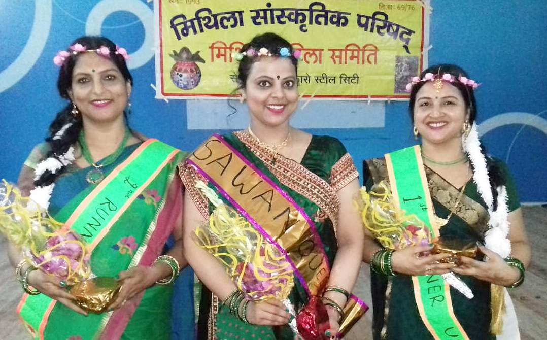 प्रीति बनीं मिथिला महिला समिति की ‘सावन क्वीन’, जयंती रहीं ‘फर्स्ट रनर-अप’