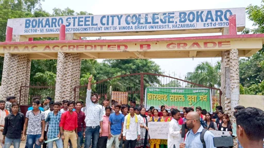 सभी विषयों की PG पढ़ाई को ले फूटा छात्रों का आक्रोश, चास-बोकारो के कालेजों में लटके&nbsp;ताले