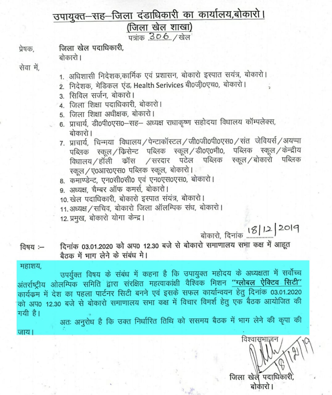 03 जनवरी को तय होगी Global Active City के कार्यक्रमों की रूपरेखा, होगा विचार-विमर्श