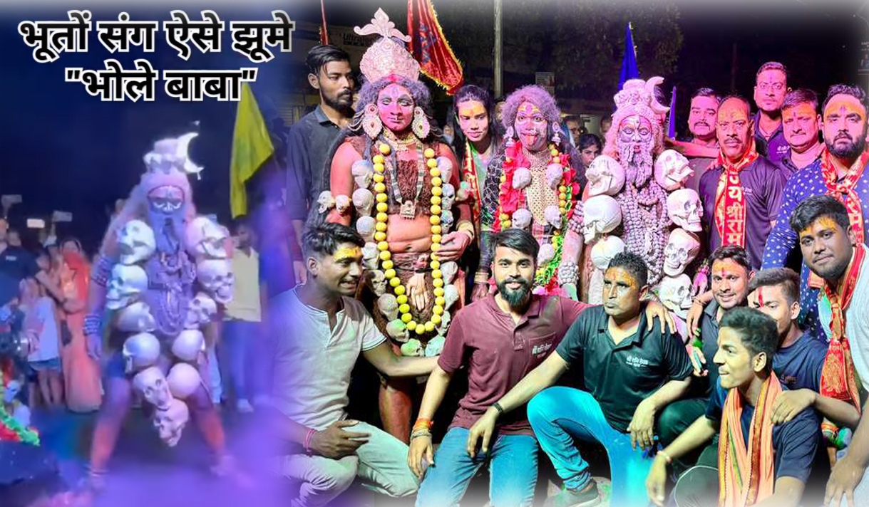 OMG! भूत-पिशाचों संग सड़क पर झूमे ‘भोले बाबा’, देखें Video और न्यूज