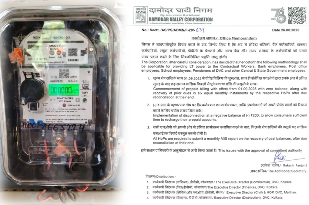 पुरानी बोतल में नई शराब की तरह है DVC की नई ‘Smart Meter’ नीति, जानिए क्यों भड़के&nbsp;उपभोक्ता