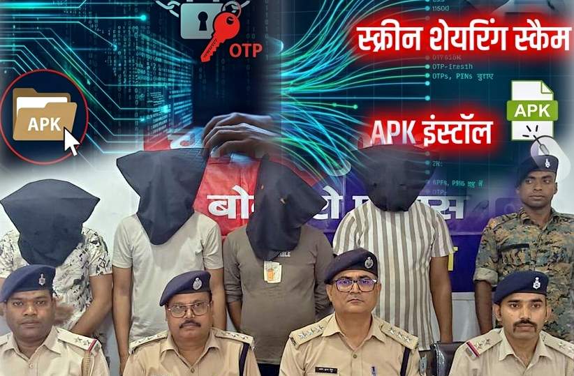 Bokaro में ‘जामताड़ा गैंग’ का खुलासा… लग्जरी फ्लैट में चल रहा था Cyber ठगी का ‘हेडक्वार्टर’, 4 धराए