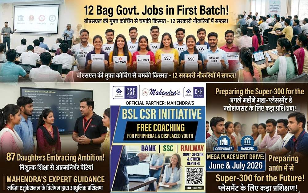 मुफ्त पढ़ाई, सीधे नौकरी: BSL की ‘फ्री पाठशाला’ से चमकी विस्थापित युवाओं की किस्मत; अगले महीने लगेगा नौकरियों का मेला